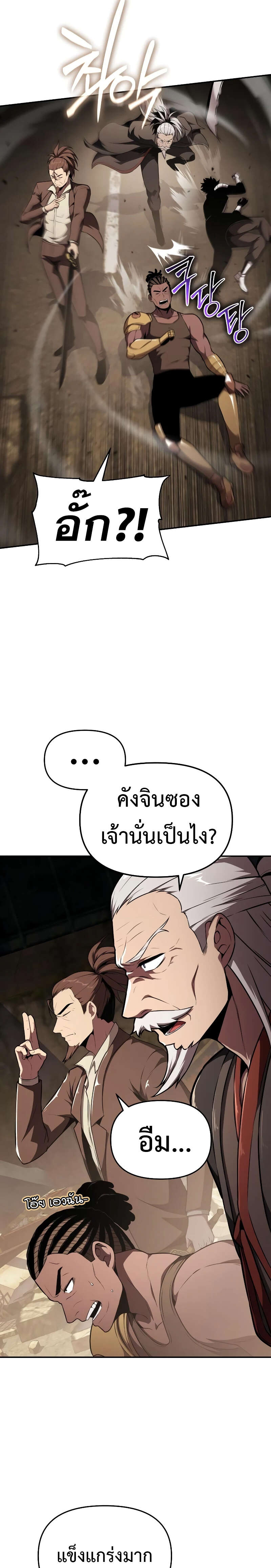 The Knight King Who Returned With a God แปลไทย