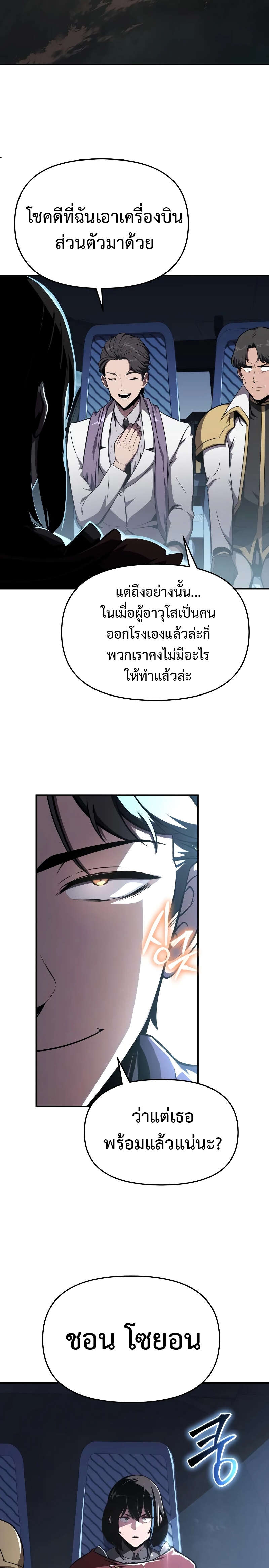 The Knight King Who Returned With a God แปลไทย