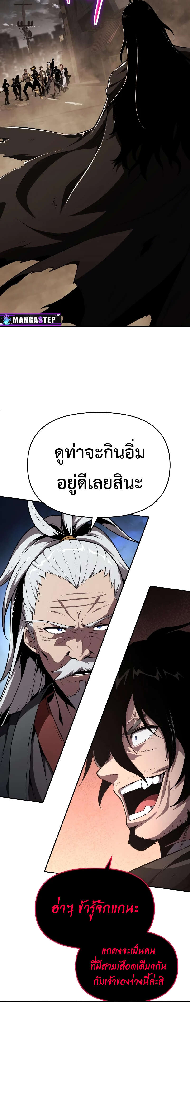 The Knight King Who Returned With a God แปลไทย