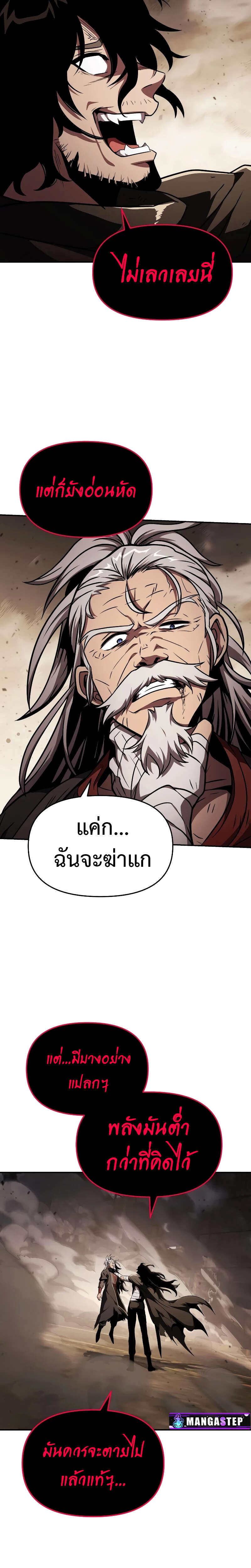 The Knight King Who Returned With a God แปลไทย