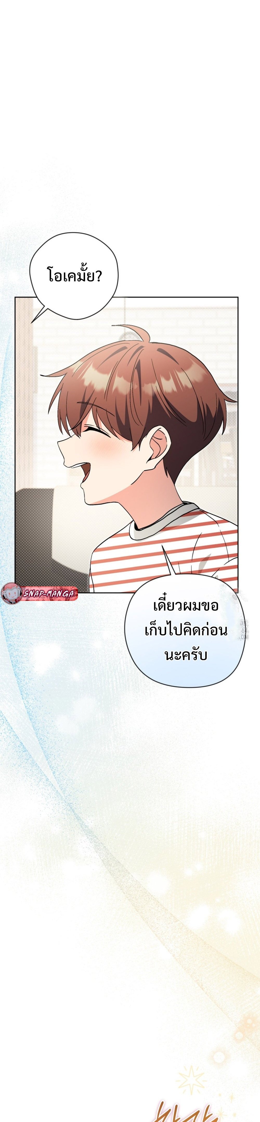 This Life Starts as a Child Actor แปลไทย