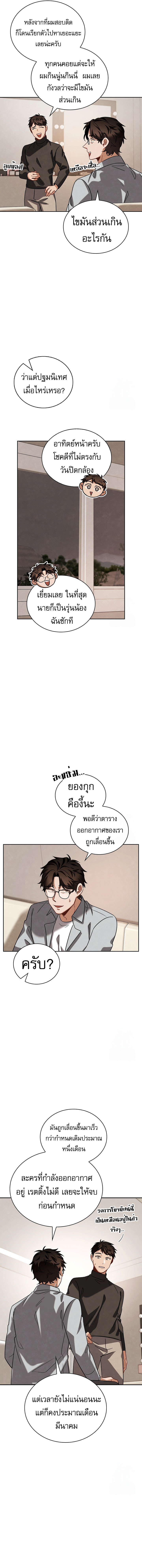 Be the Actor แปลไทย