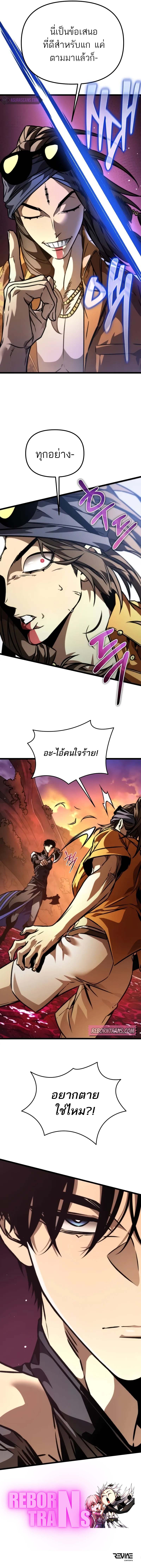 Reincarnator ผู้หวนคืน แปลไทย