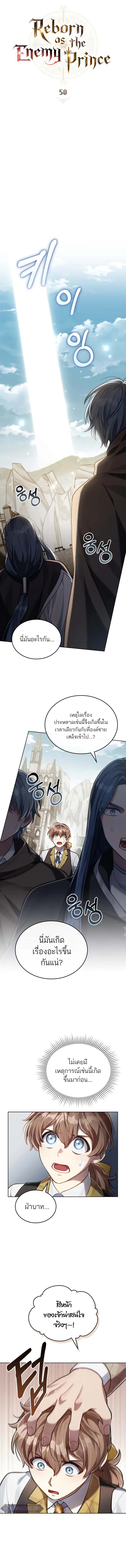 Reborn as the Enemy Prince แปลไทย