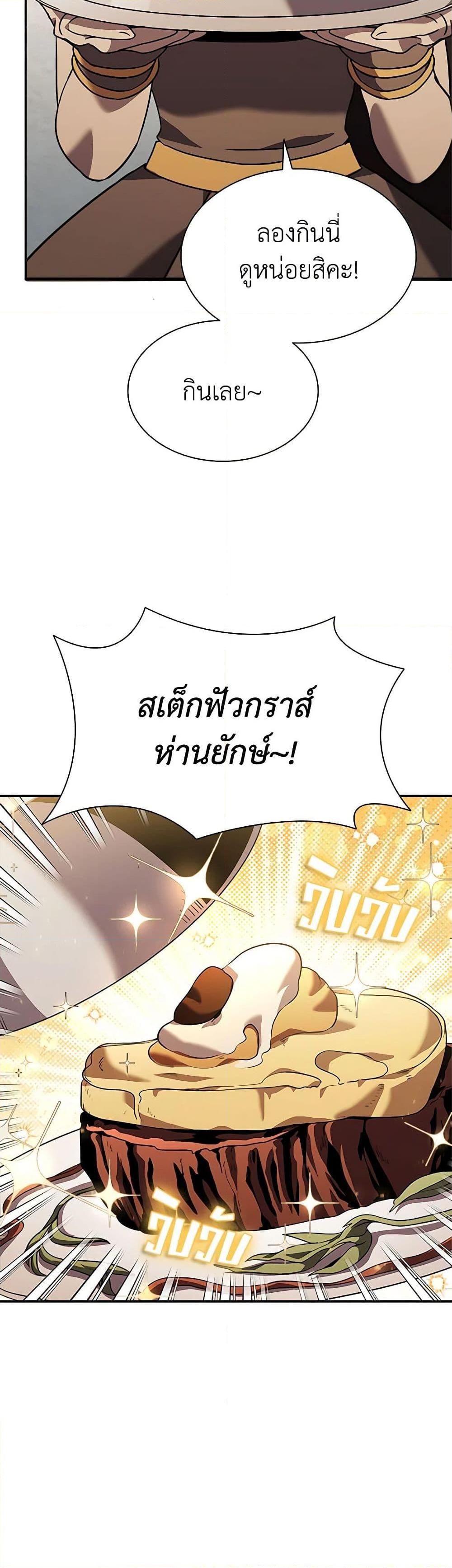 Taming Master เทมมิ่งมาสเตอร์ แปลไทย