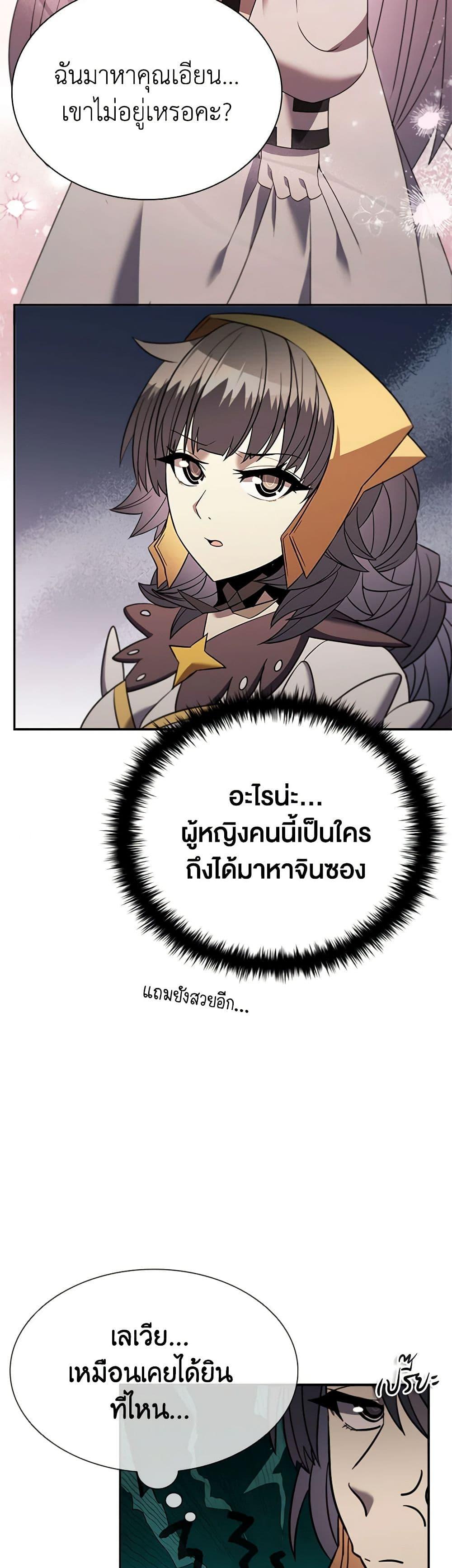 Taming Master เทมมิ่งมาสเตอร์ แปลไทย