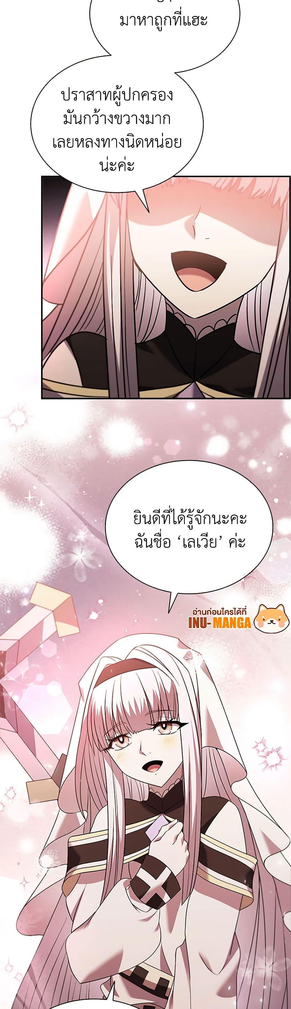 Taming Master เทมมิ่งมาสเตอร์ แปลไทย