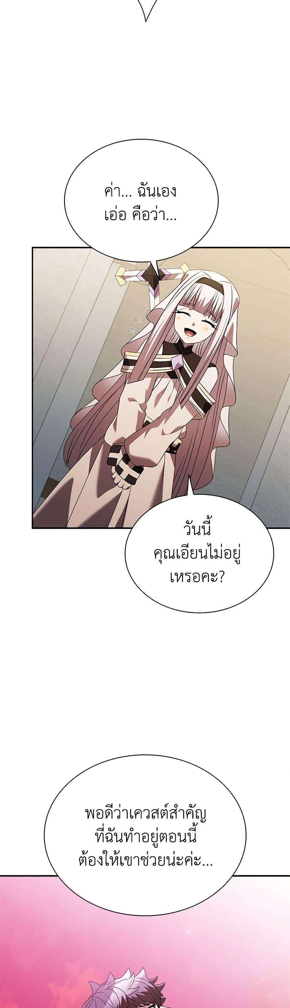 Taming Master เทมมิ่งมาสเตอร์ แปลไทย