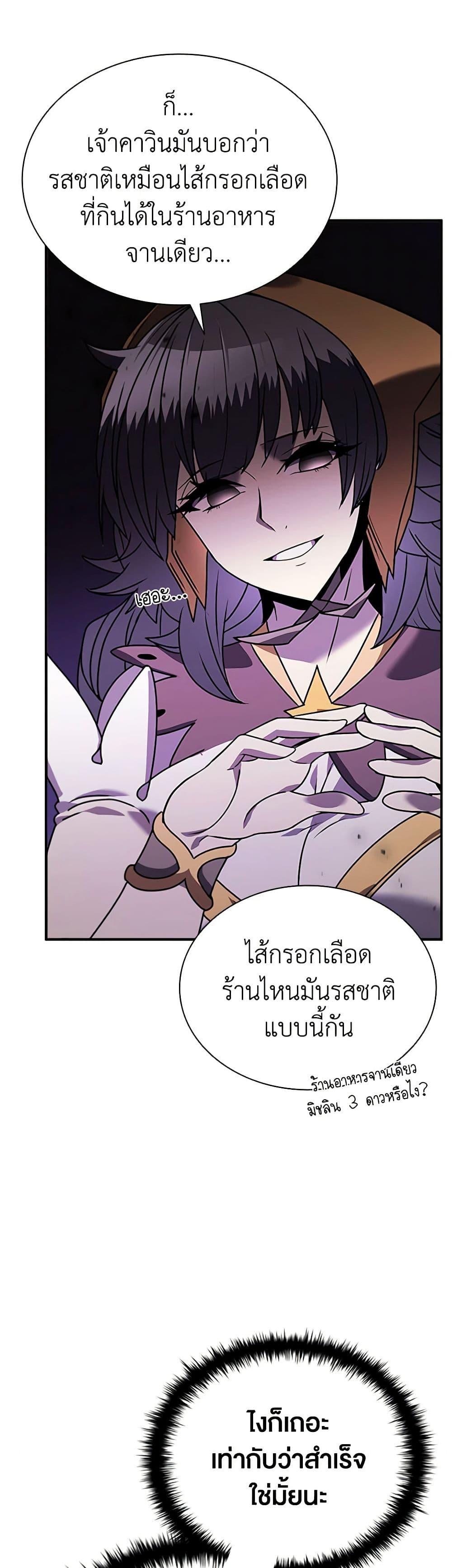 Taming Master เทมมิ่งมาสเตอร์ แปลไทย