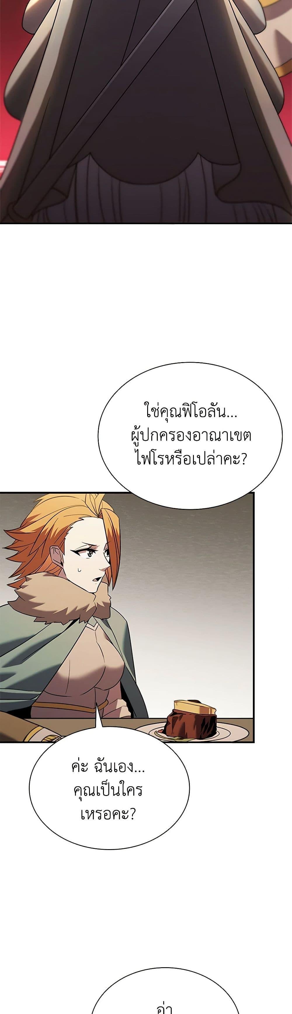 Taming Master เทมมิ่งมาสเตอร์ แปลไทย