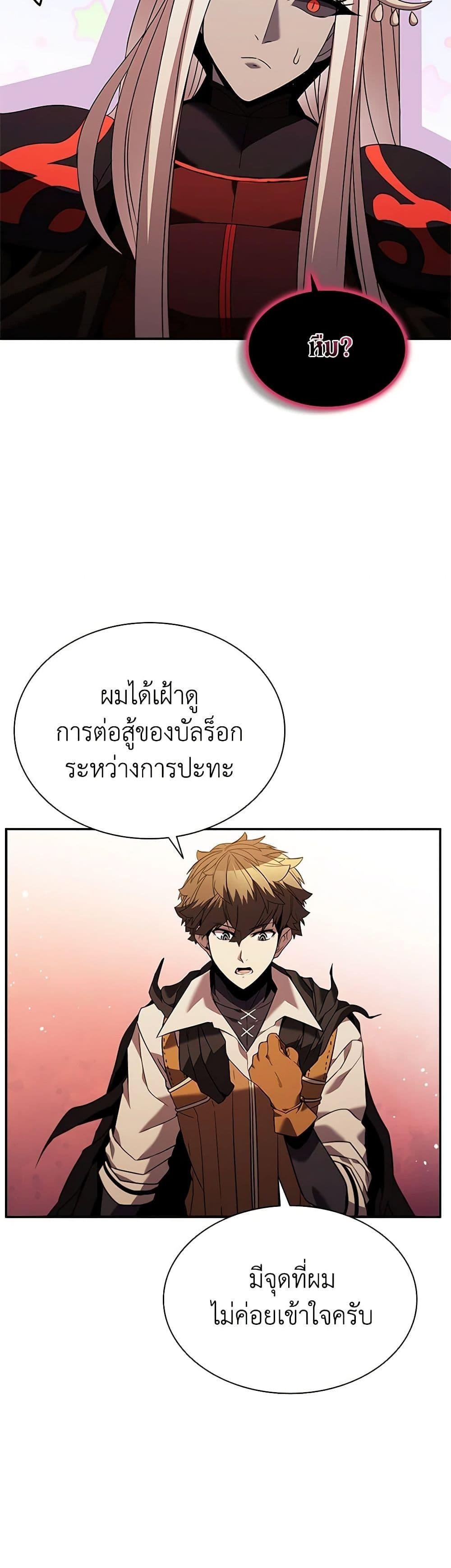 Taming Master เทมมิ่งมาสเตอร์ แปลไทย