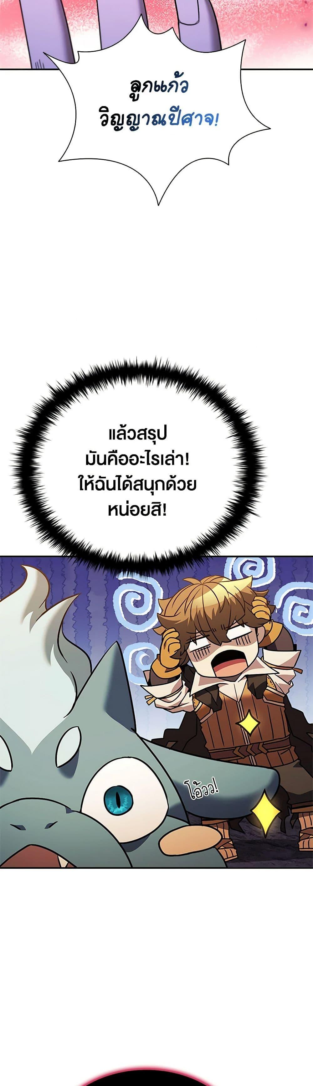 Taming Master เทมมิ่งมาสเตอร์ แปลไทย