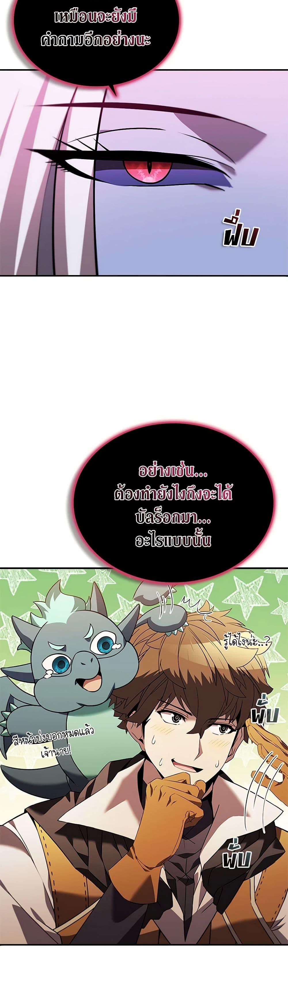 Taming Master เทมมิ่งมาสเตอร์ แปลไทย