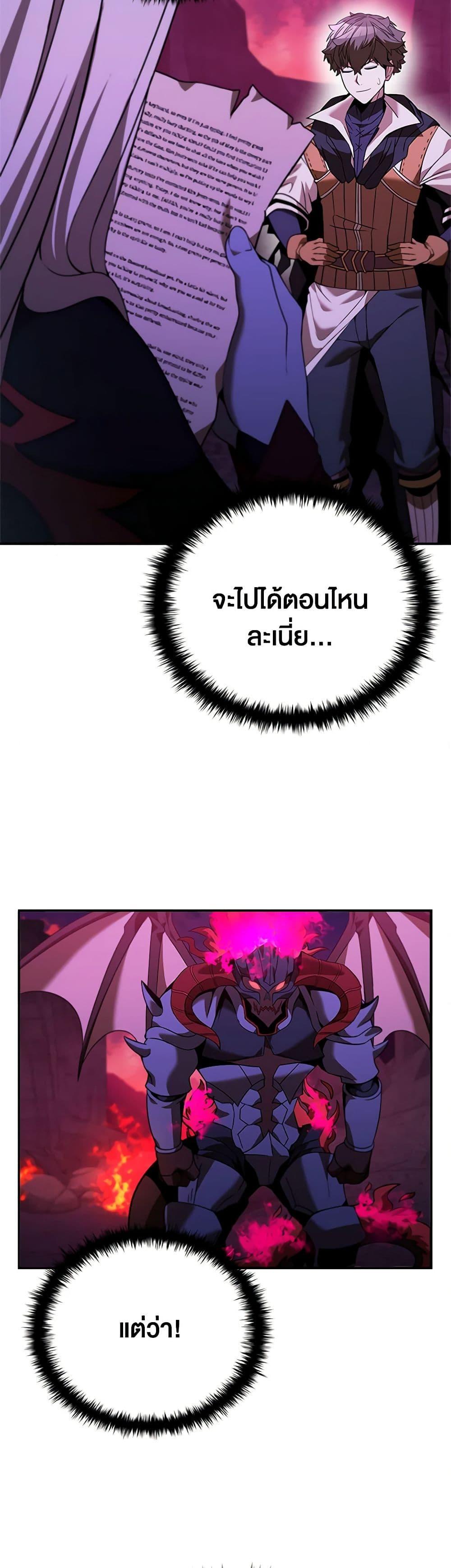 Taming Master เทมมิ่งมาสเตอร์ แปลไทย