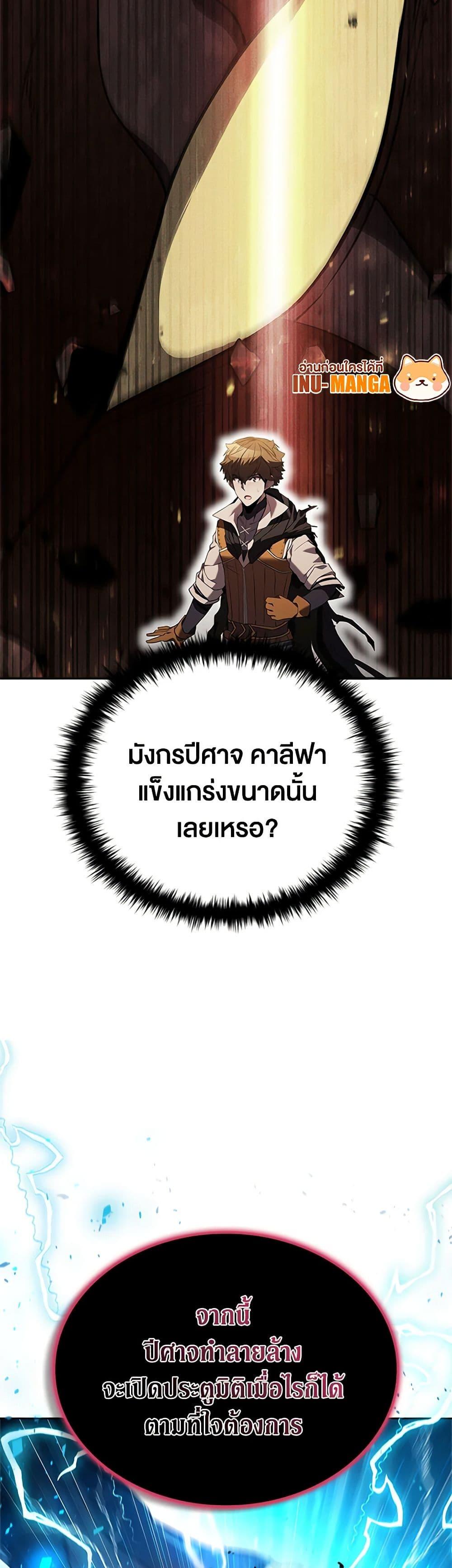 Taming Master เทมมิ่งมาสเตอร์ แปลไทย