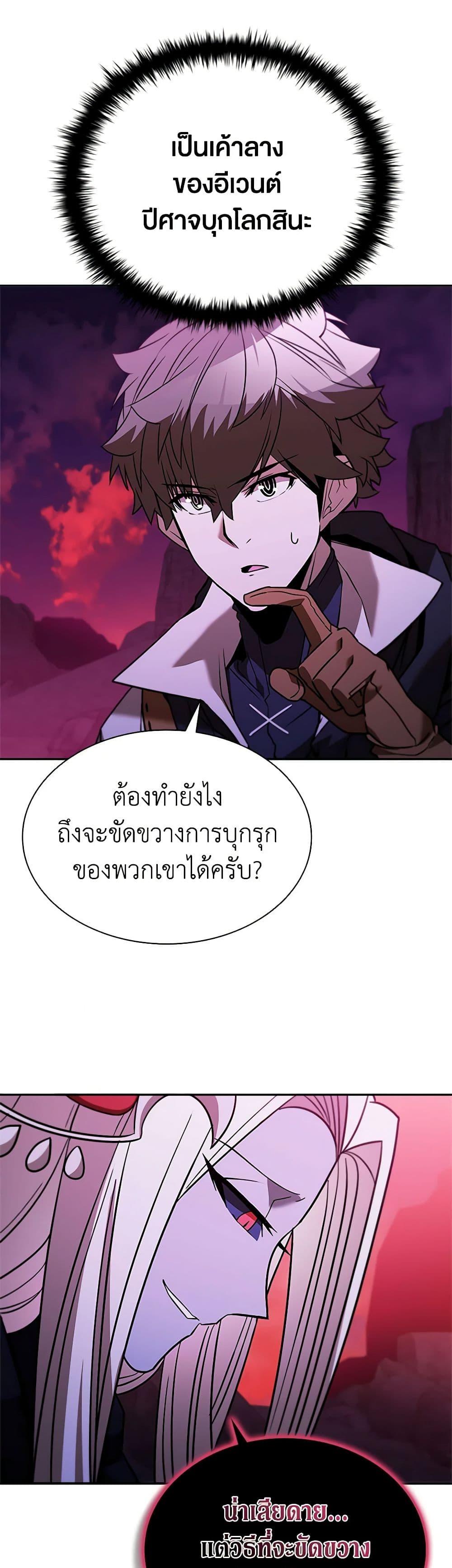 Taming Master เทมมิ่งมาสเตอร์ แปลไทย