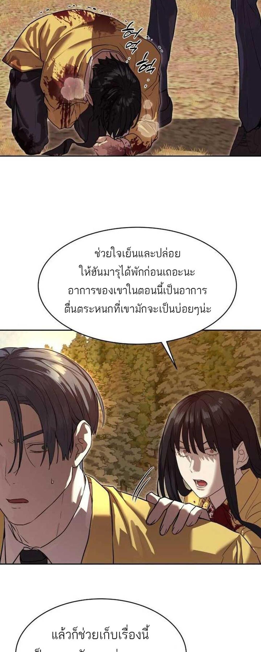 Special Civil Servant กองกำลังพิเศษหมอกสีเหลือง แปลไทย