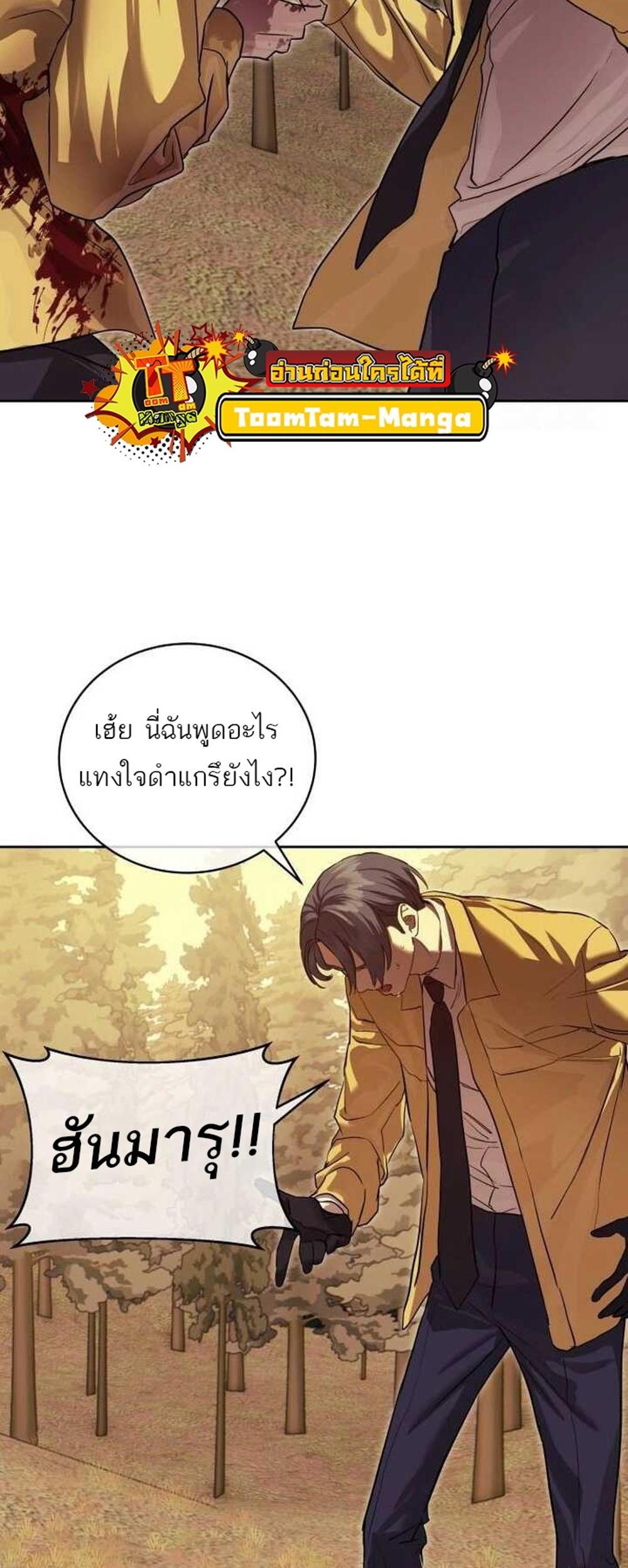 Special Civil Servant กองกำลังพิเศษหมอกสีเหลือง แปลไทย