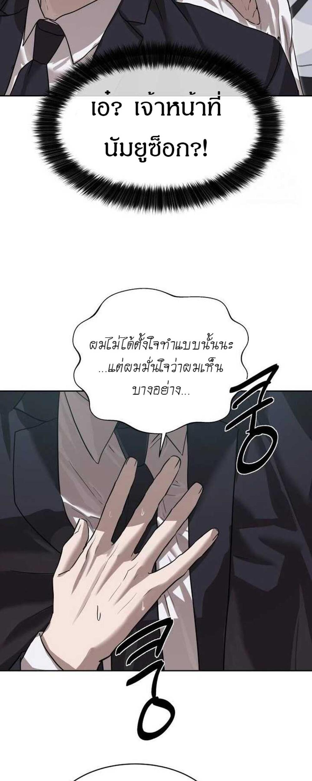 Special Civil Servant กองกำลังพิเศษหมอกสีเหลือง แปลไทย