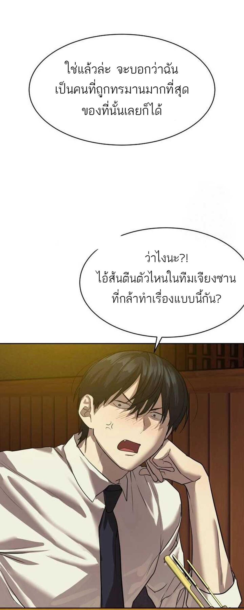 Special Civil Servant กองกำลังพิเศษหมอกสีเหลือง แปลไทย