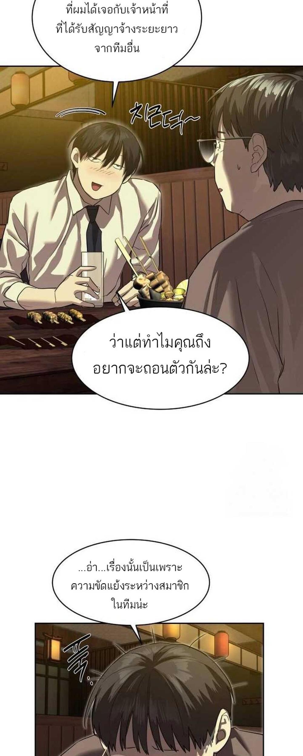 Special Civil Servant กองกำลังพิเศษหมอกสีเหลือง แปลไทย