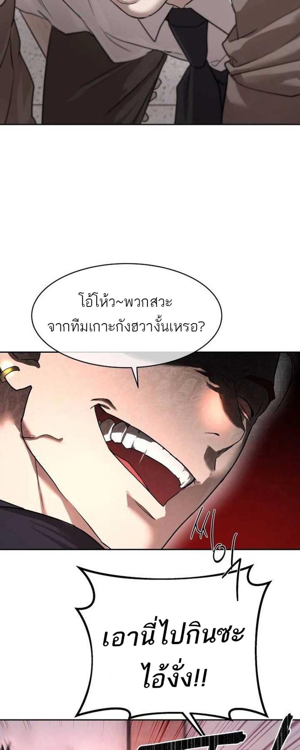 Special Civil Servant กองกำลังพิเศษหมอกสีเหลือง แปลไทย