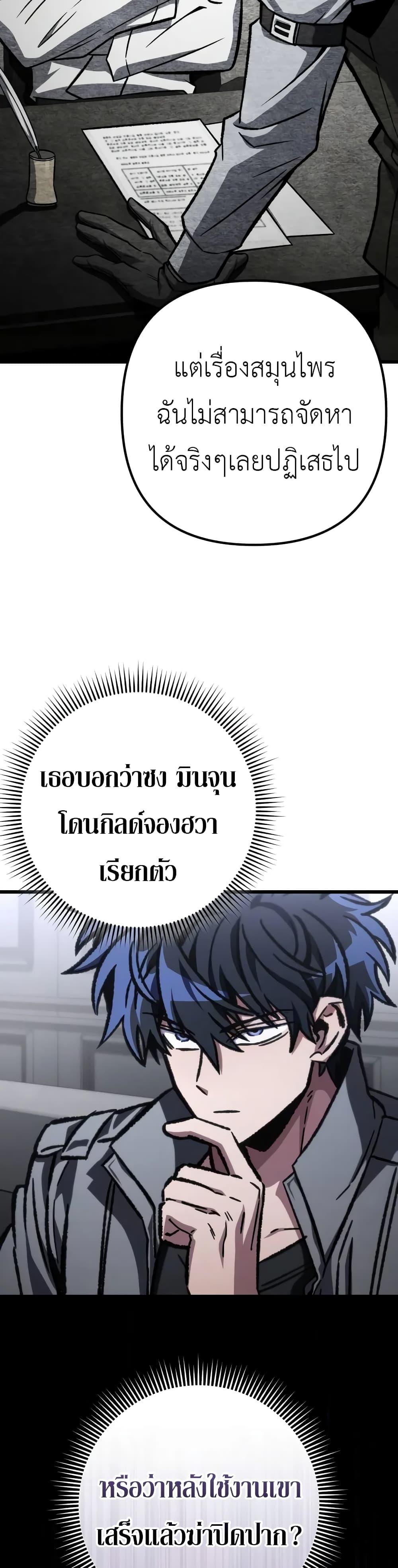 The Genius Assassin Who Eats Everything แปลไทย