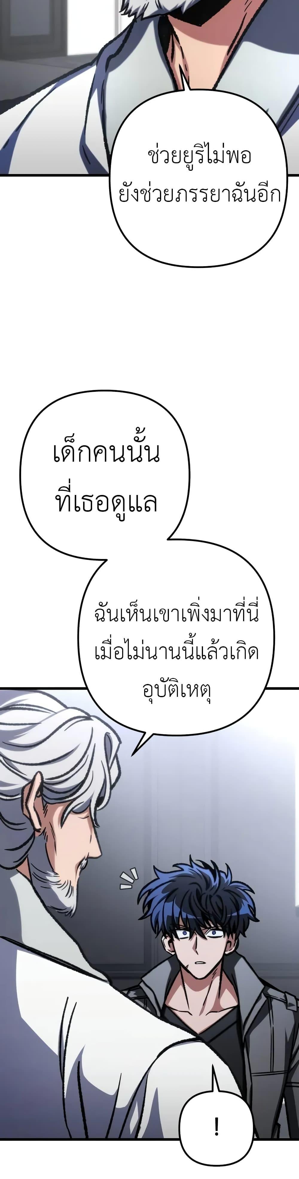 The Genius Assassin Who Eats Everything แปลไทย