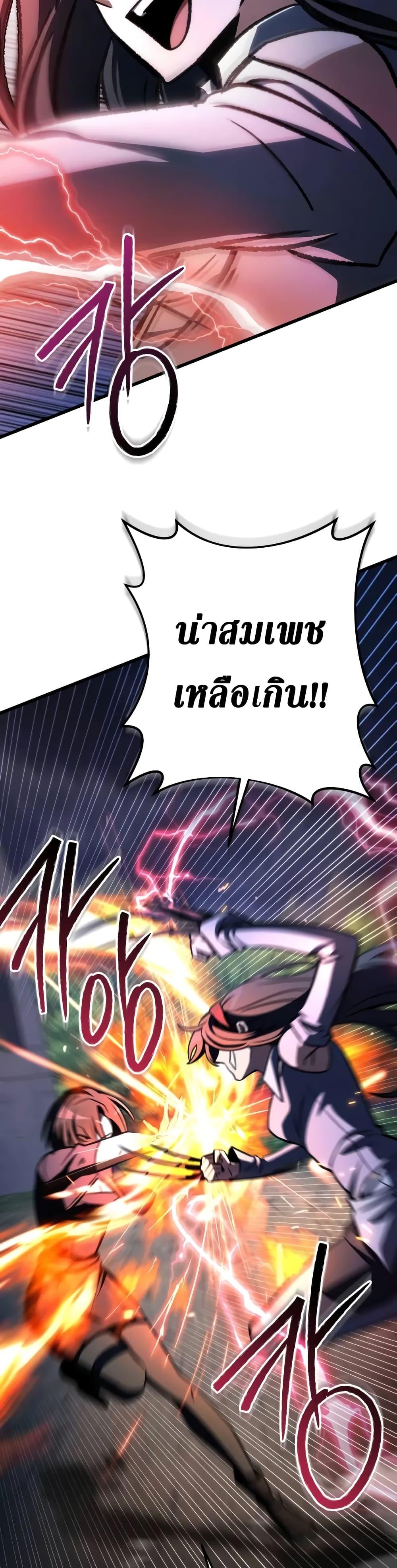 The Genius Assassin Who Eats Everything แปลไทย