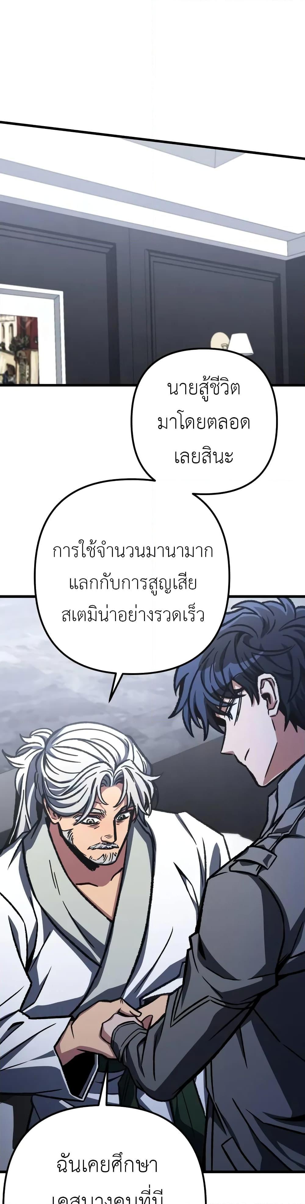 The Genius Assassin Who Eats Everything แปลไทย