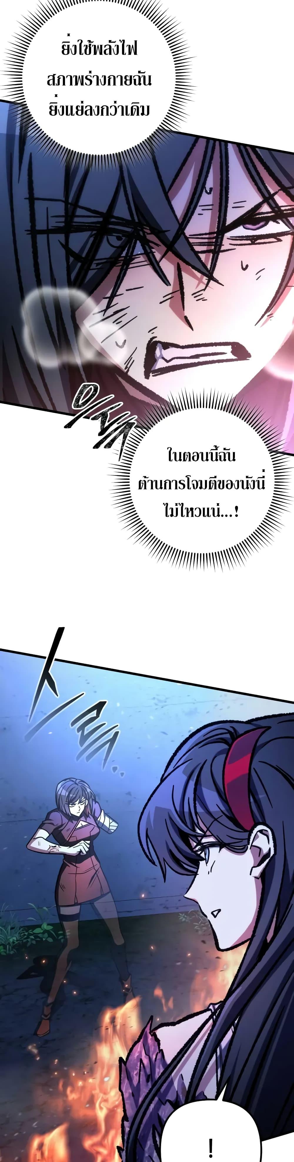 The Genius Assassin Who Eats Everything แปลไทย