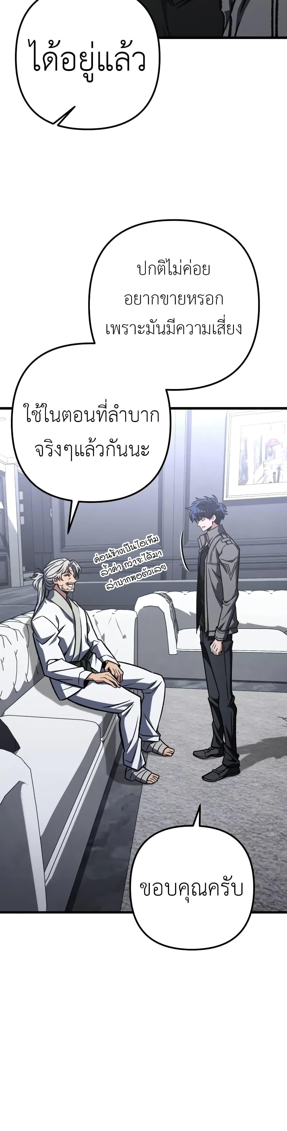 The Genius Assassin Who Eats Everything แปลไทย