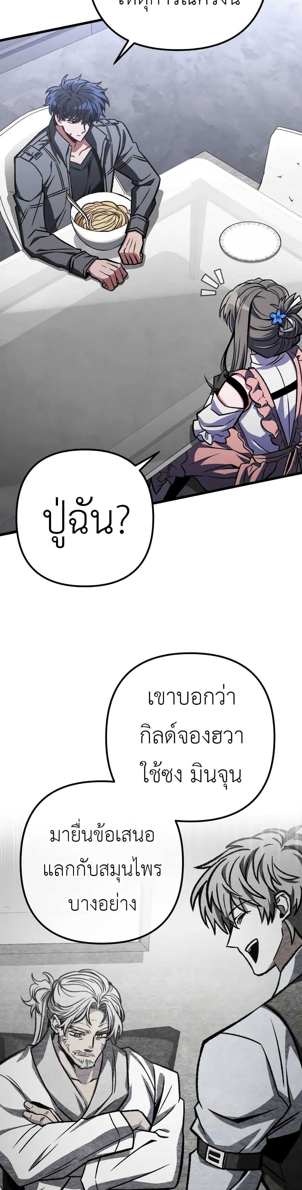 The Genius Assassin Who Eats Everything แปลไทย