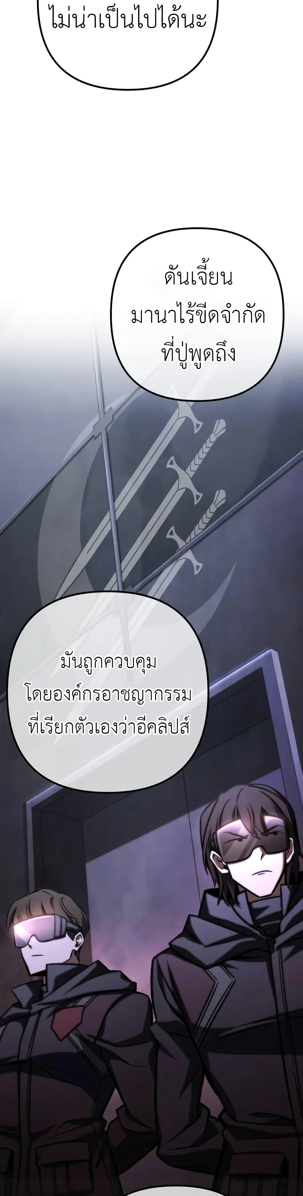 The Genius Assassin Who Eats Everything แปลไทย