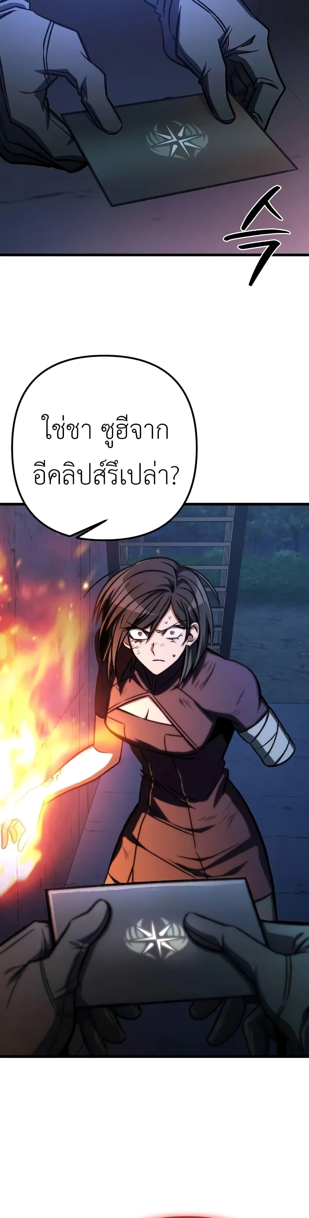 The Genius Assassin Who Eats Everything แปลไทย