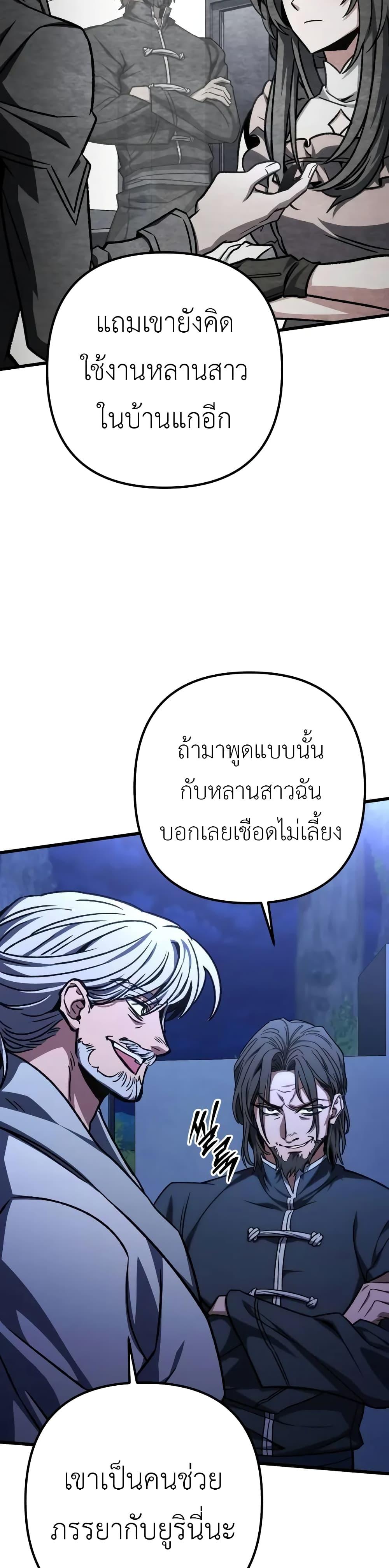 The Genius Assassin Who Eats Everything แปลไทย