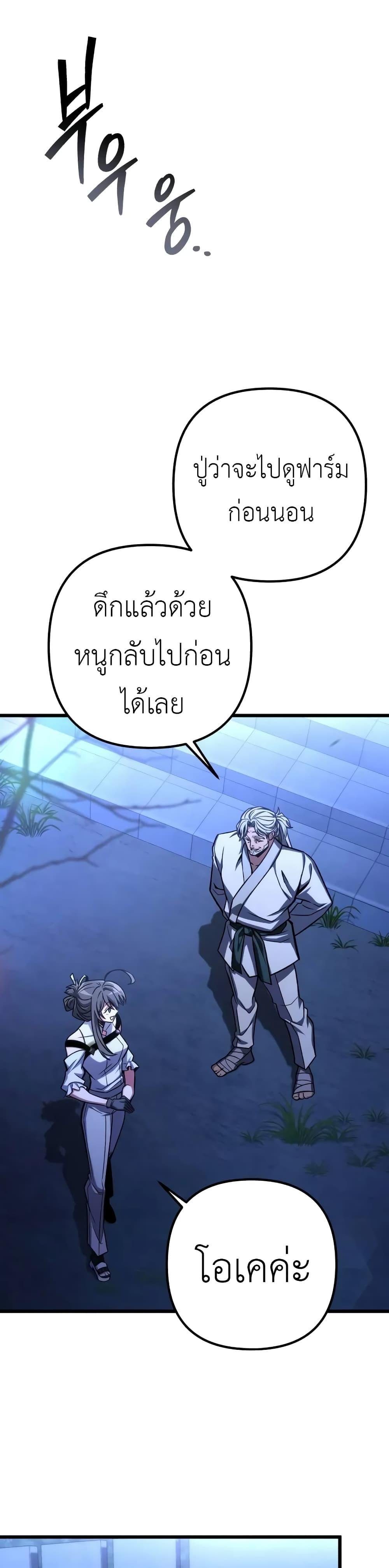 The Genius Assassin Who Eats Everything แปลไทย