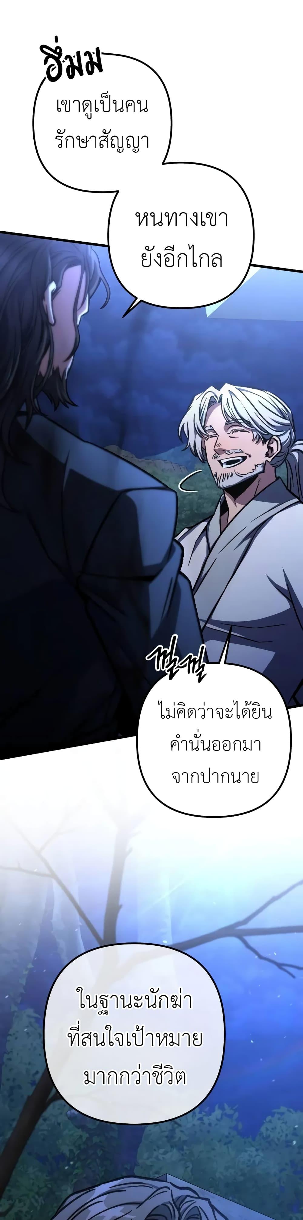 The Genius Assassin Who Eats Everything แปลไทย