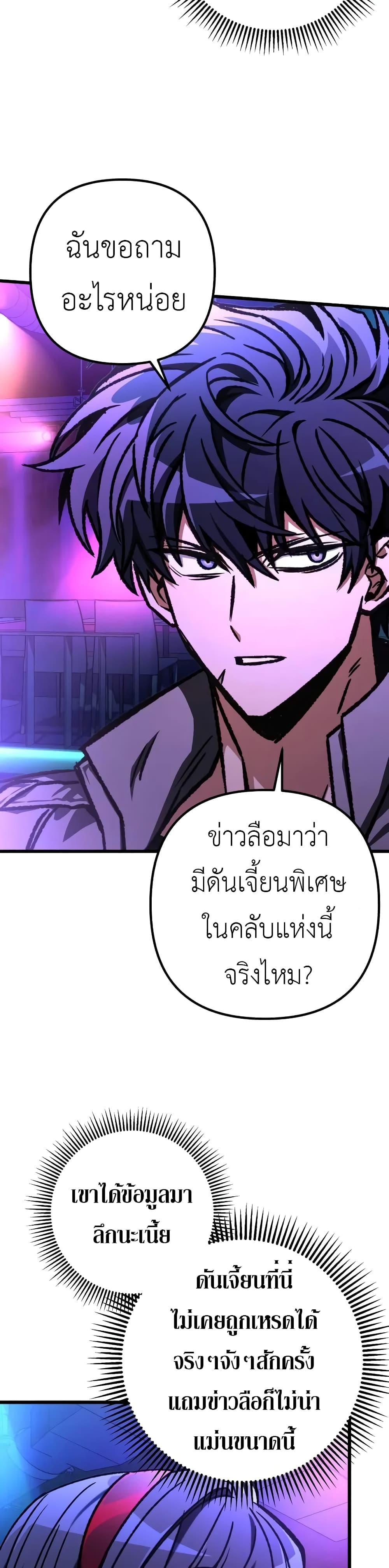 The Genius Assassin Who Eats Everything แปลไทย