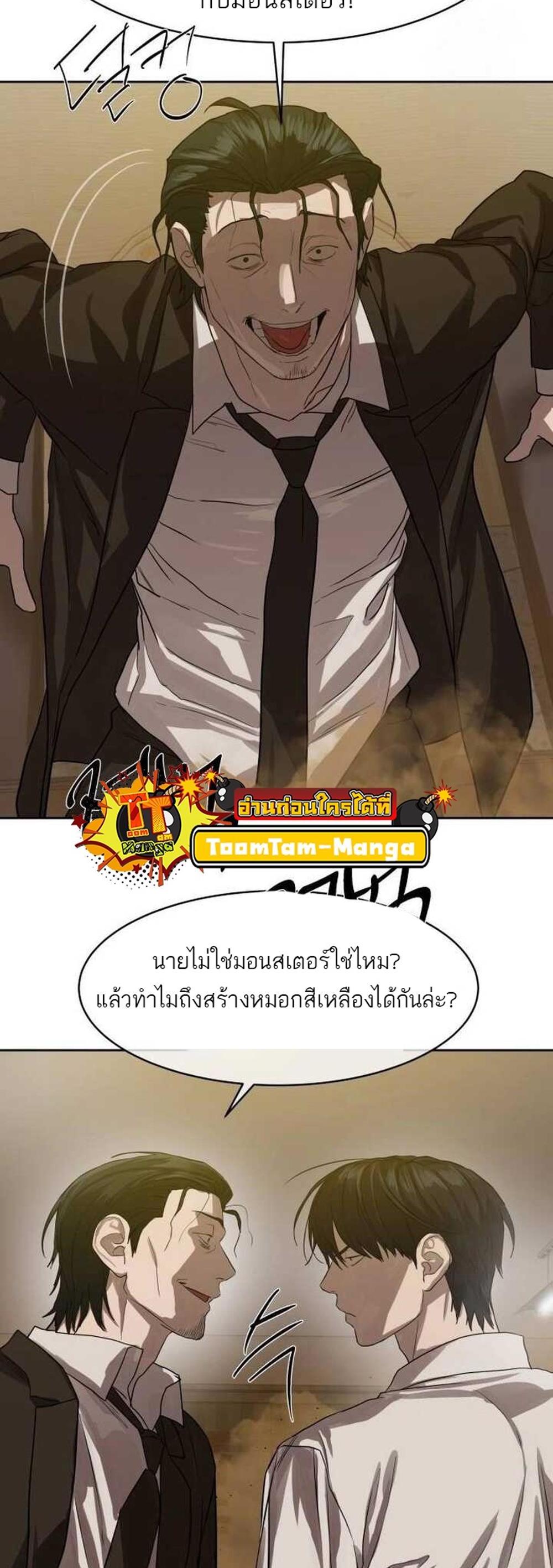 Special Civil Servant กองกำลังพิเศษหมอกสีเหลือง แปลไทย