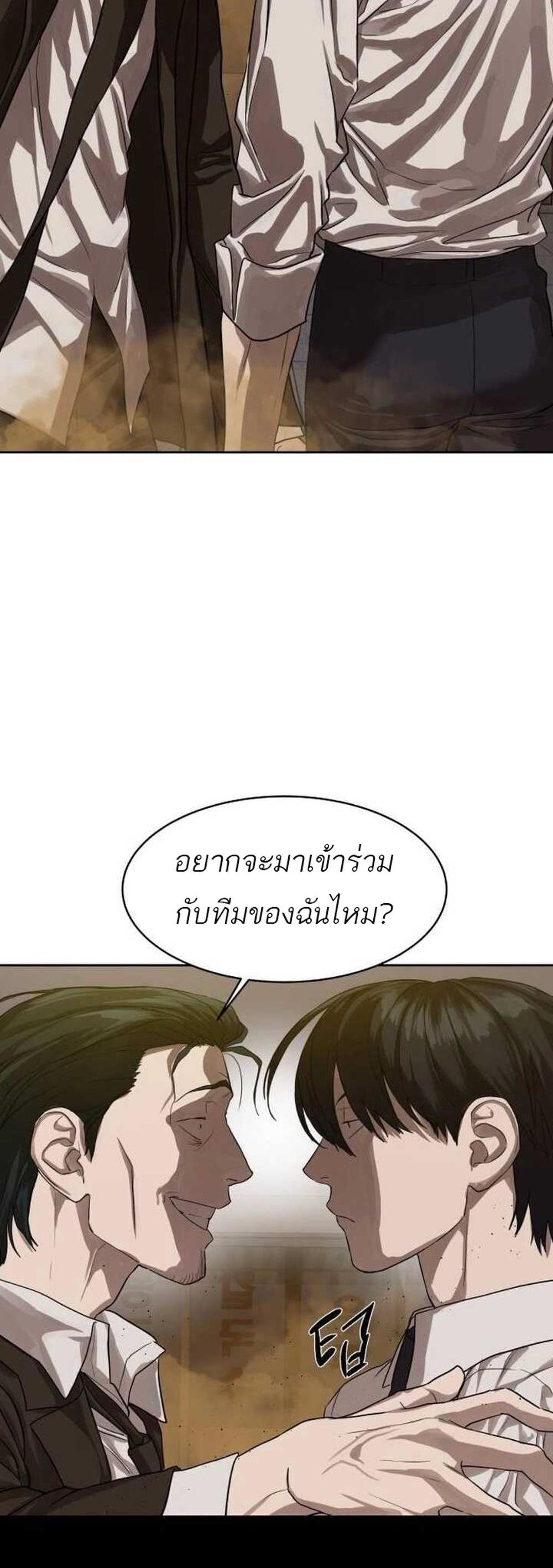 Special Civil Servant กองกำลังพิเศษหมอกสีเหลือง แปลไทย