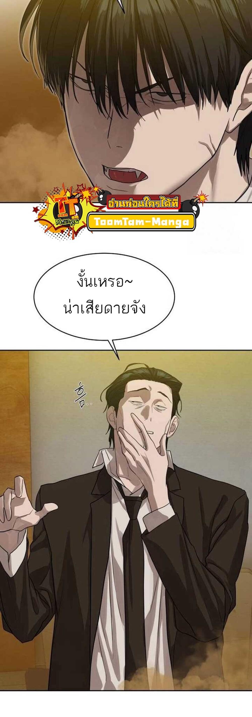 Special Civil Servant กองกำลังพิเศษหมอกสีเหลือง แปลไทย