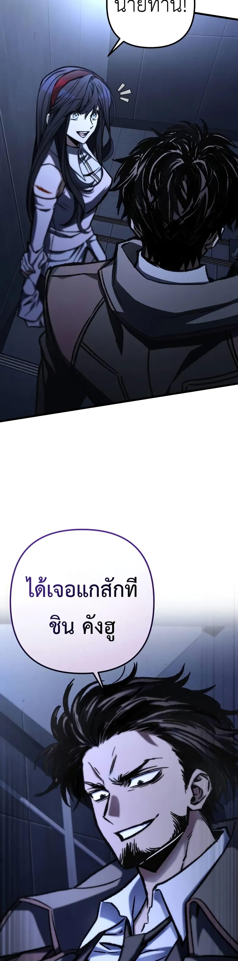 The Genius Assassin Who Eats Everything แปลไทย