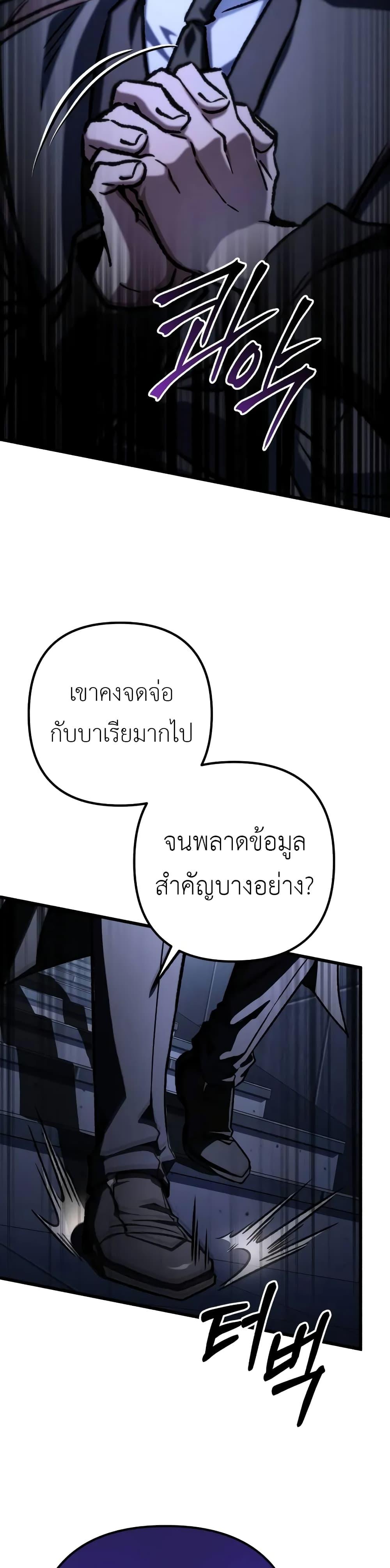 The Genius Assassin Who Eats Everything แปลไทย