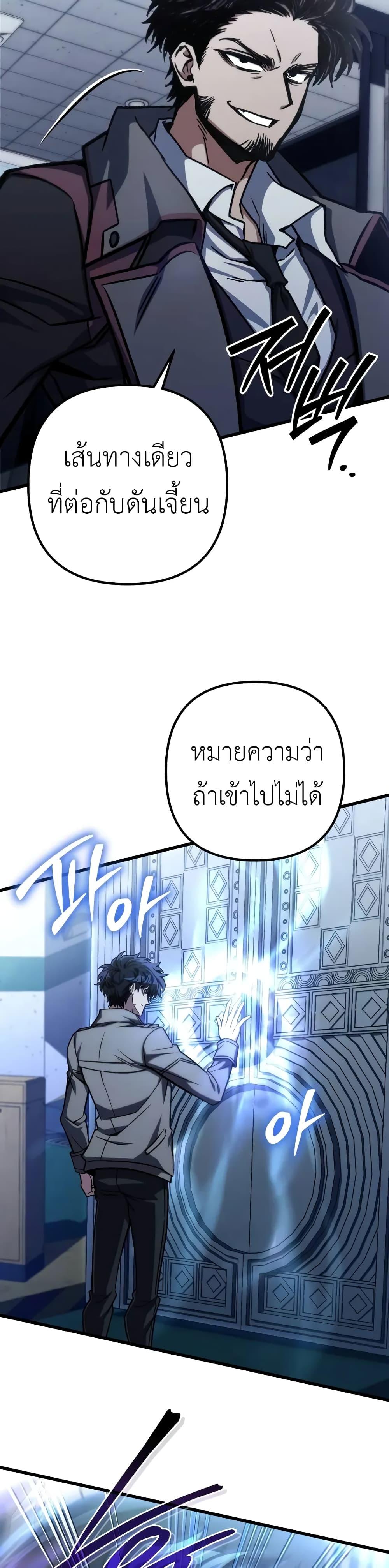 The Genius Assassin Who Eats Everything แปลไทย