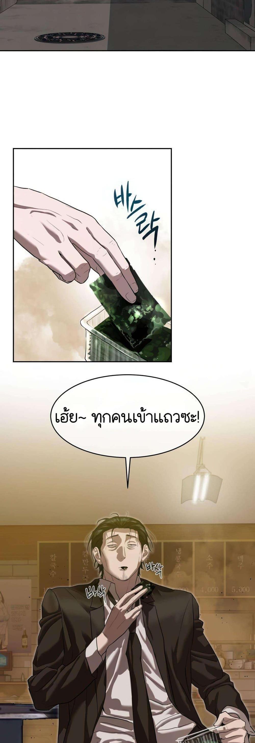 Special Civil Servant กองกำลังพิเศษหมอกสีเหลือง แปลไทย