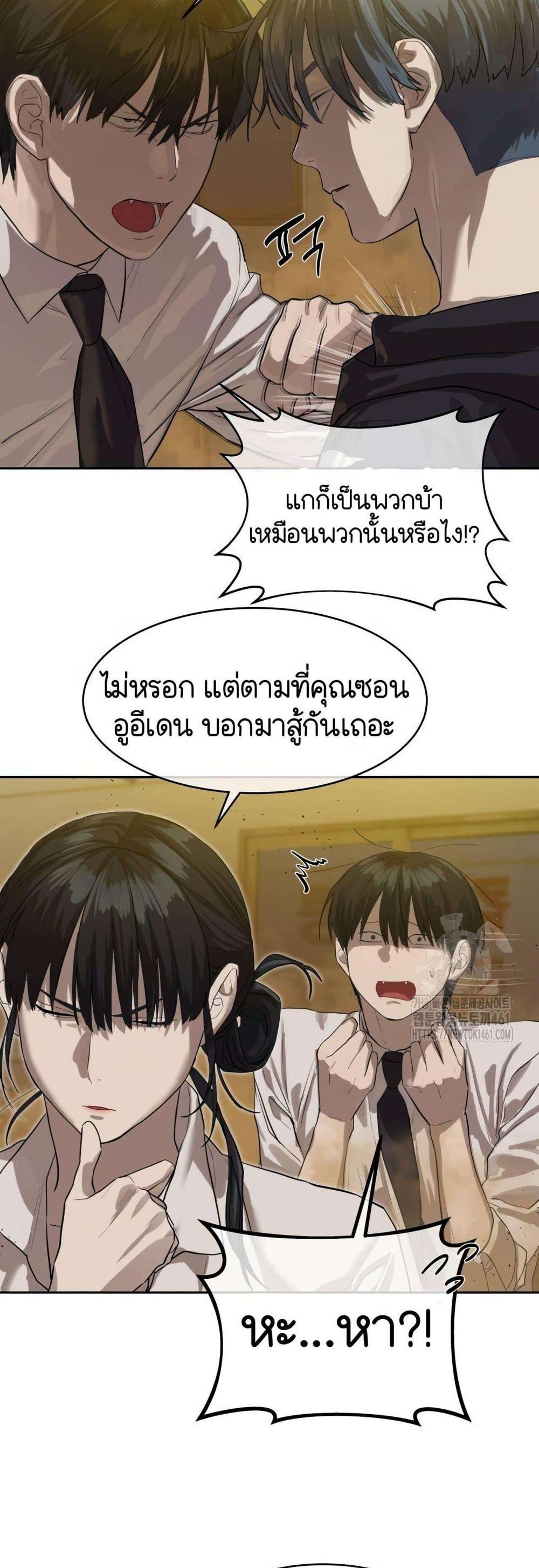 Special Civil Servant กองกำลังพิเศษหมอกสีเหลือง แปลไทย