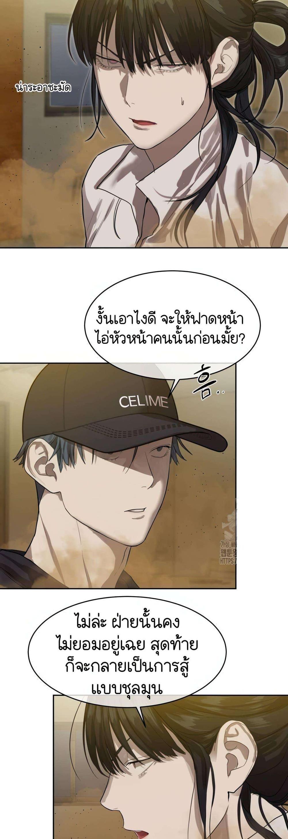 Special Civil Servant กองกำลังพิเศษหมอกสีเหลือง แปลไทย