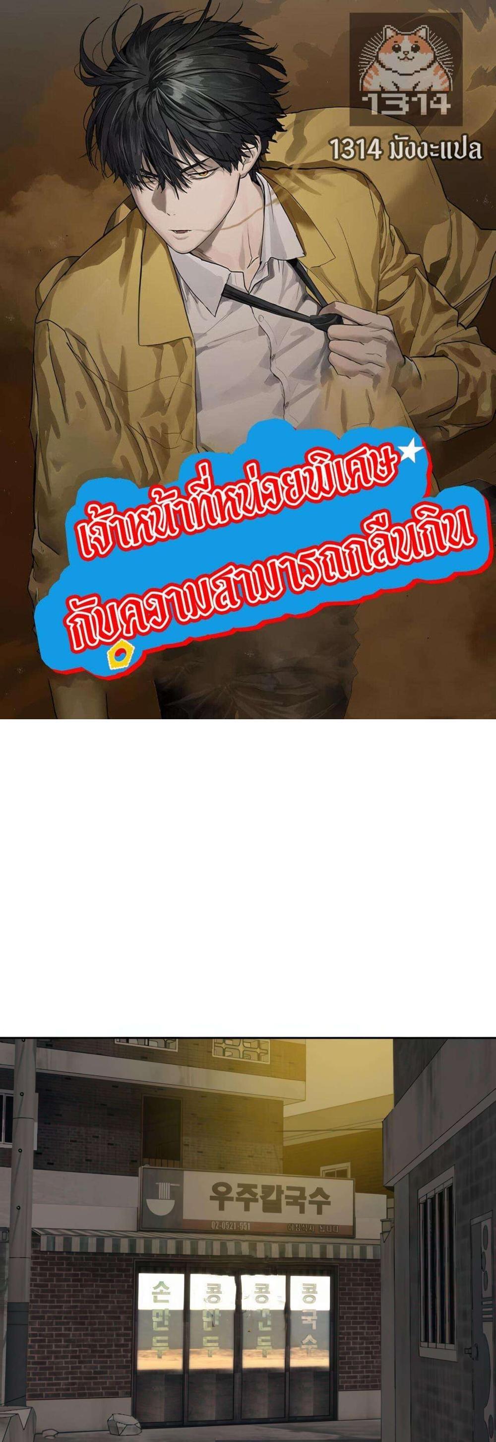 Special Civil Servant กองกำลังพิเศษหมอกสีเหลือง แปลไทย