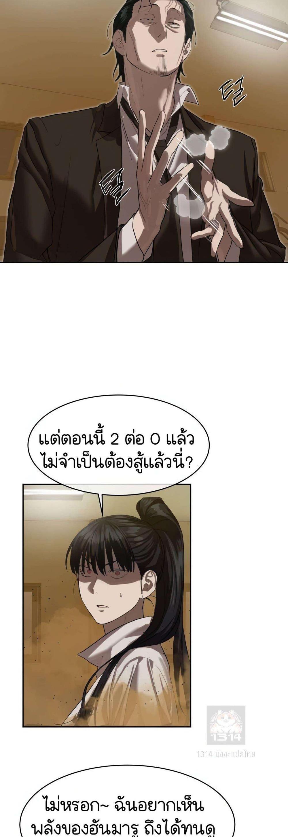 Special Civil Servant กองกำลังพิเศษหมอกสีเหลือง แปลไทย